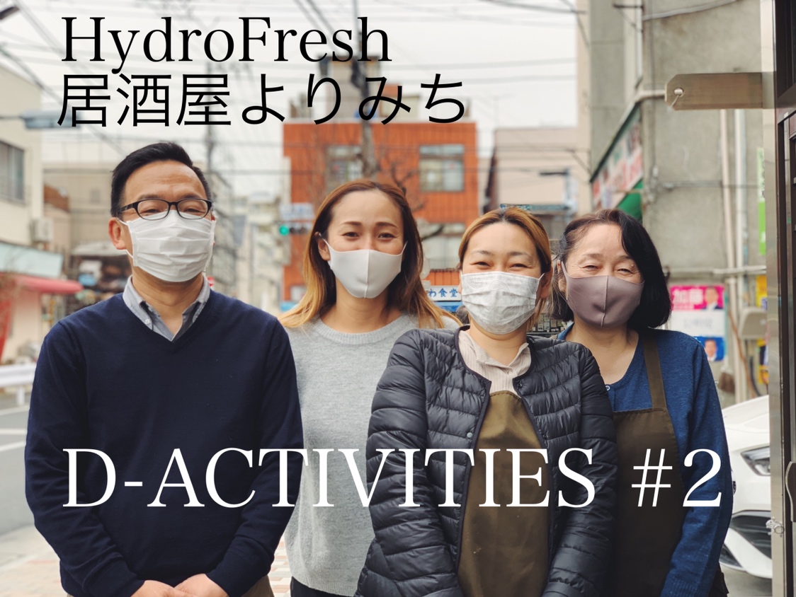 D-ACTIVITIES #2 居酒屋よりみち